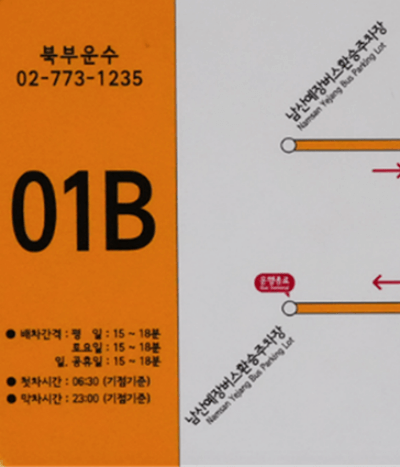 남산 순환 버스 타는곳