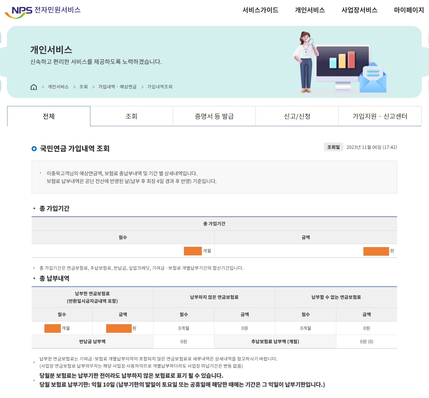 국민연금 가입내역 확인 화면
