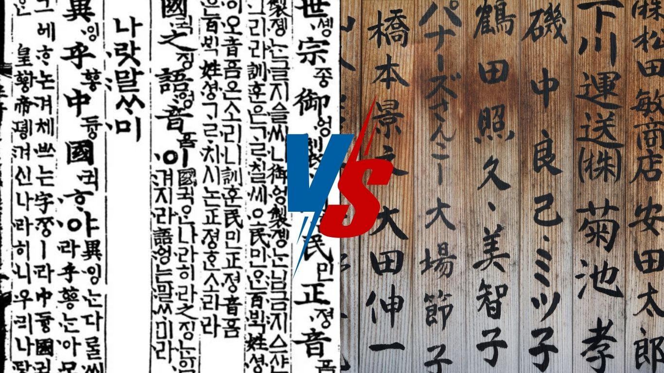 한국어 훈민정음과 일본어 문자 이미지