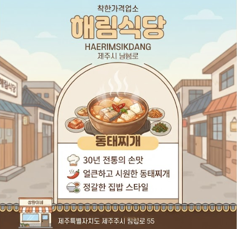 제주착한가격업소 리스트