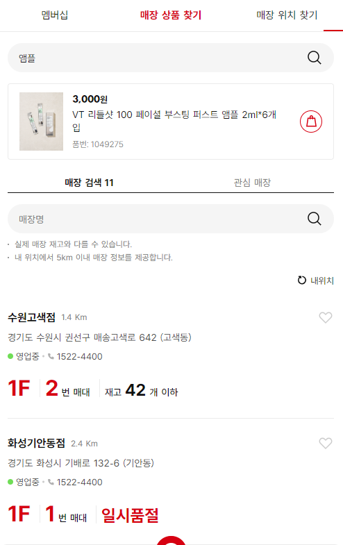 다이소 재고조회 사이트