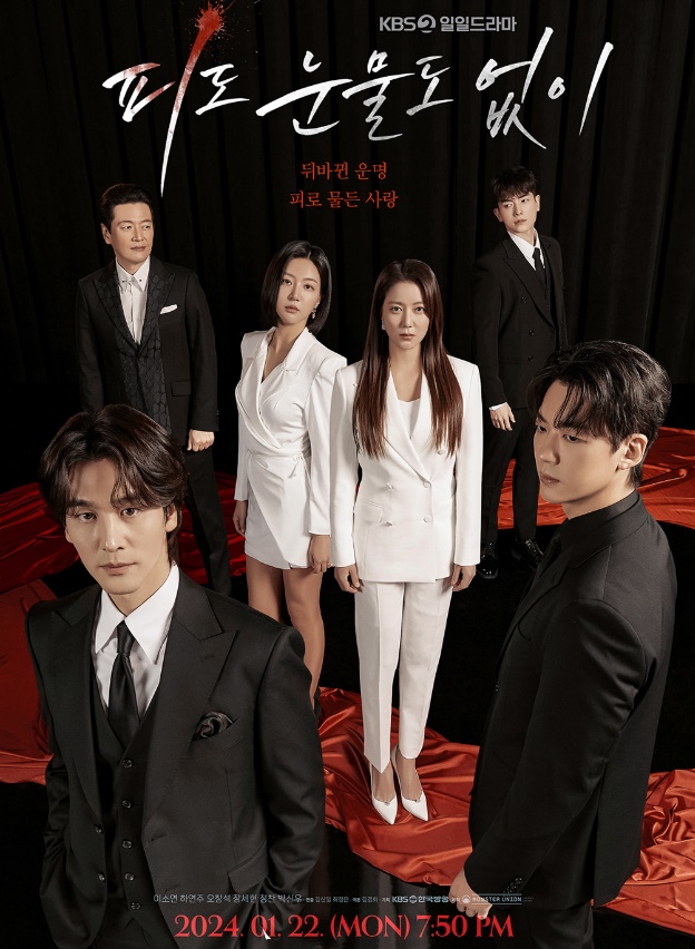 피도 눈물도 없이