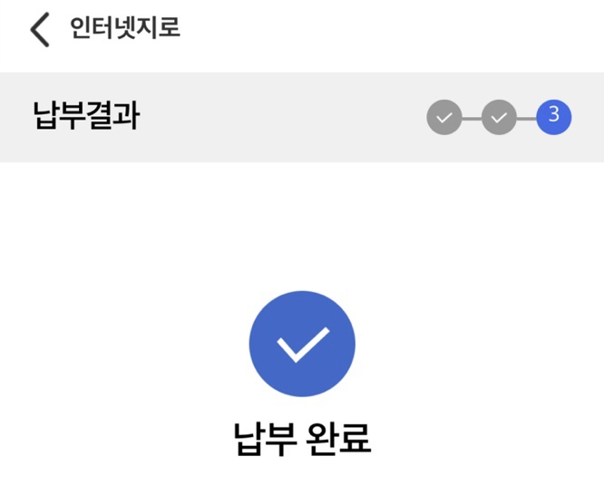위택스로 자동차세 연납 신청하기9