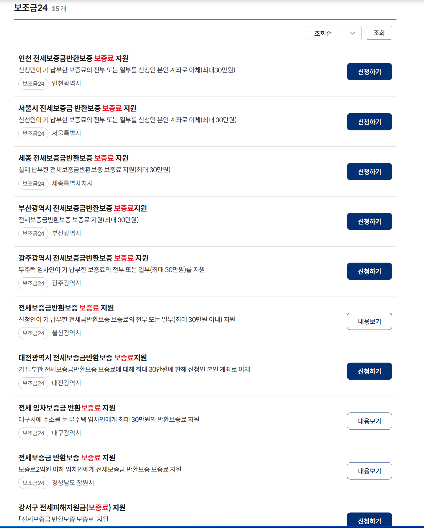 전세보증금 반환보증보험 보증료