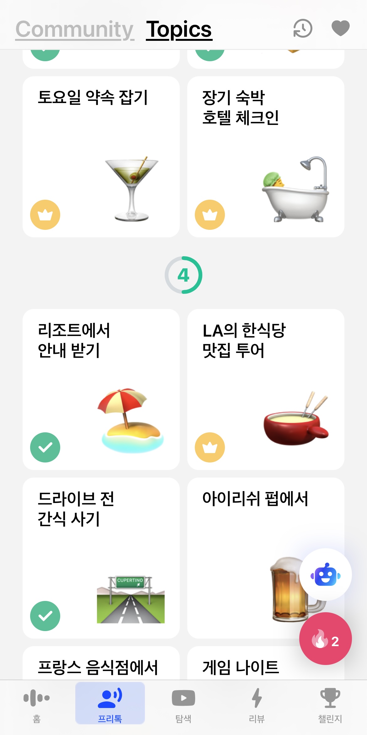 freetalk_topics