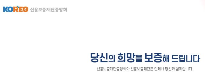 사업자대출-신용보증재단