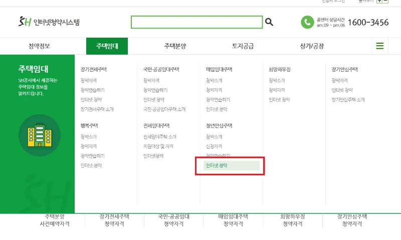 인터넷청약