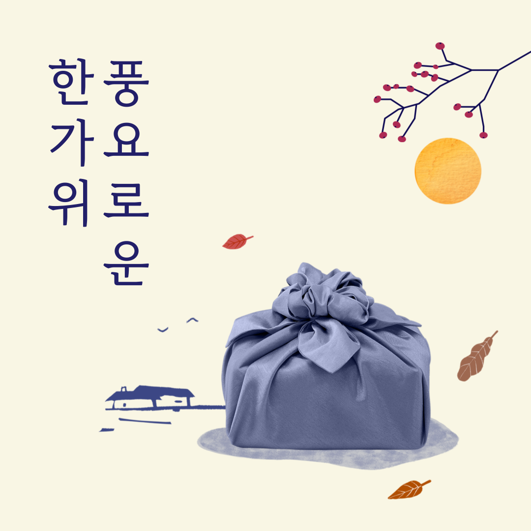 2024 추석 인사말 문구