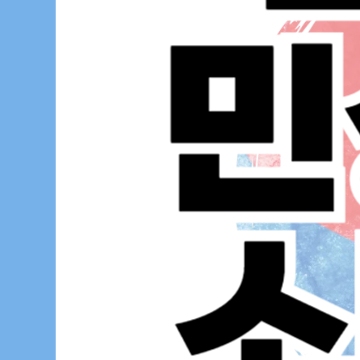 의정부 민생회복 소비쿠폰 신청 - 의정부시 25만원 지원금 방법 사용처 일정