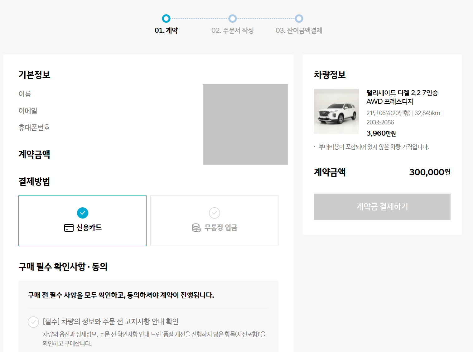 현대자동차 중고차 계약서