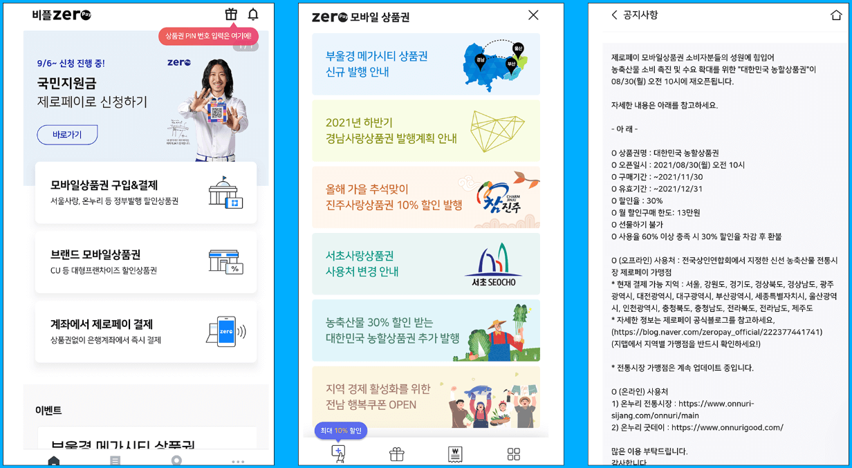 2025농할상품권 가맹점, 구매 신청