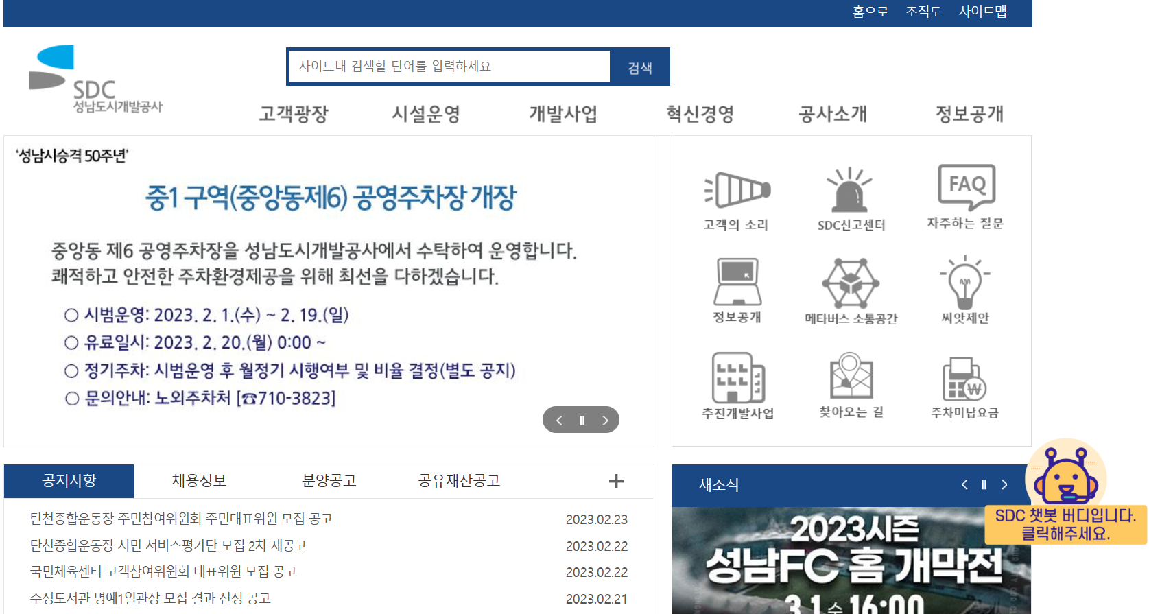 성남도시개발공사