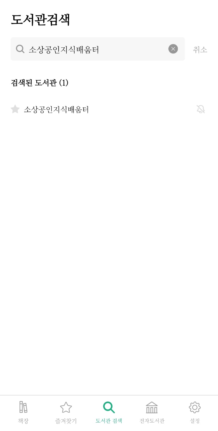 교보문고전자도서관