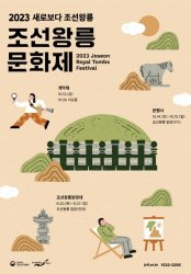 2023 가을문화 축제(경기, 인천)