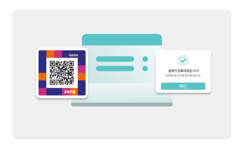 제로페이 홈페이지 (결제방법)