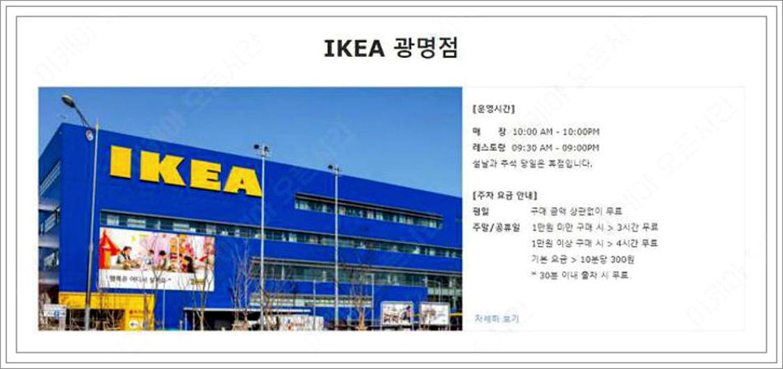 이케아 오픈시간