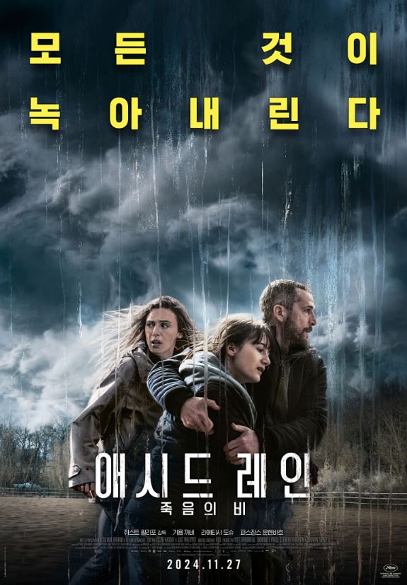 영화 애시드레인 공식포스터