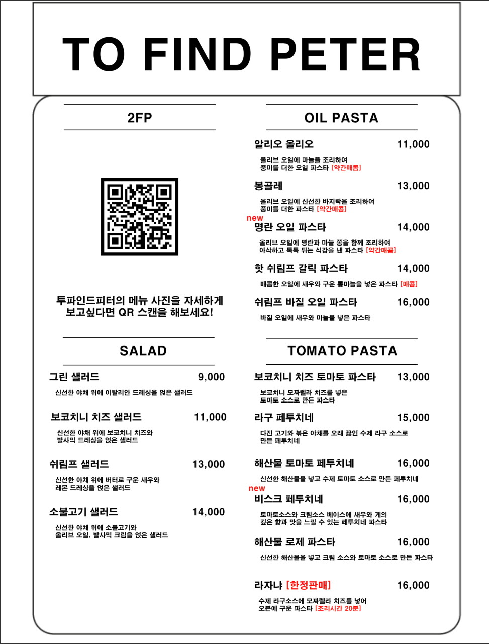 성수동 투파인드피터