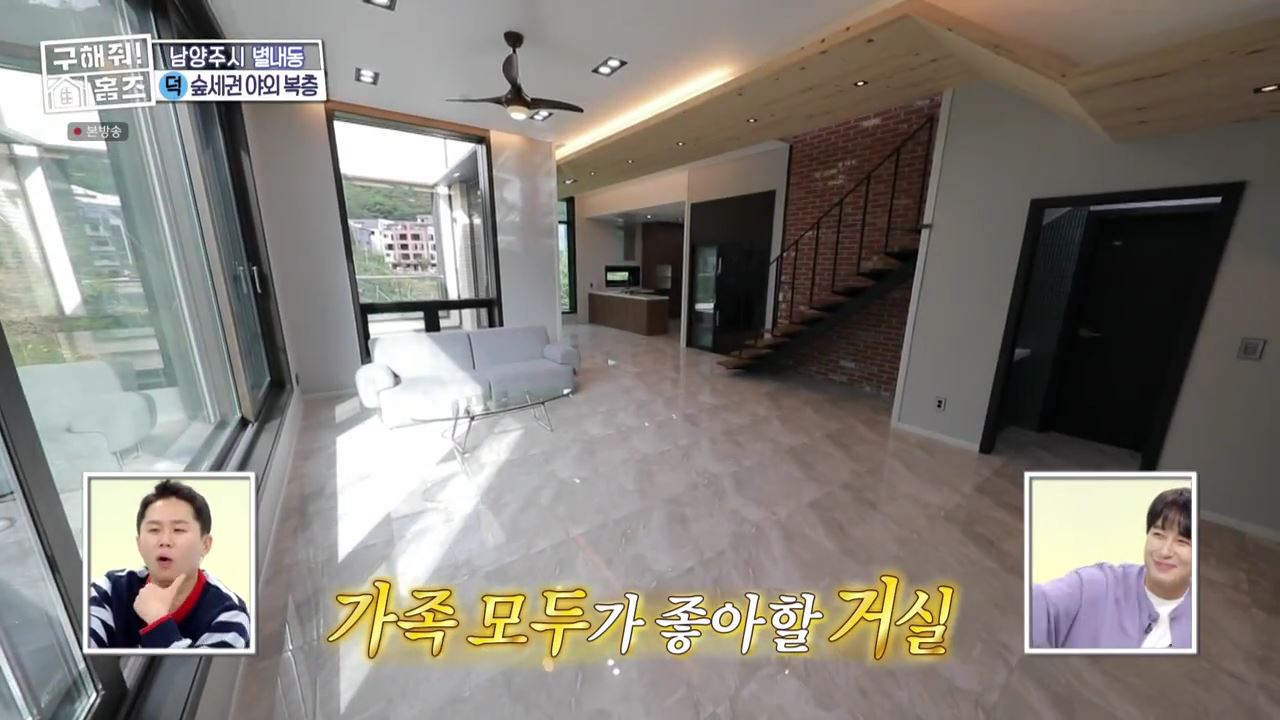 구해줘홈즈 남양주 별내동 식솔들이 산다 매물 가격 및 구조 인테리어 리모델링 최종선택 소개 다시보기