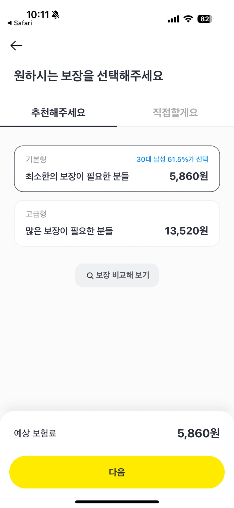 9-카카오-여행자보험-추천플랜