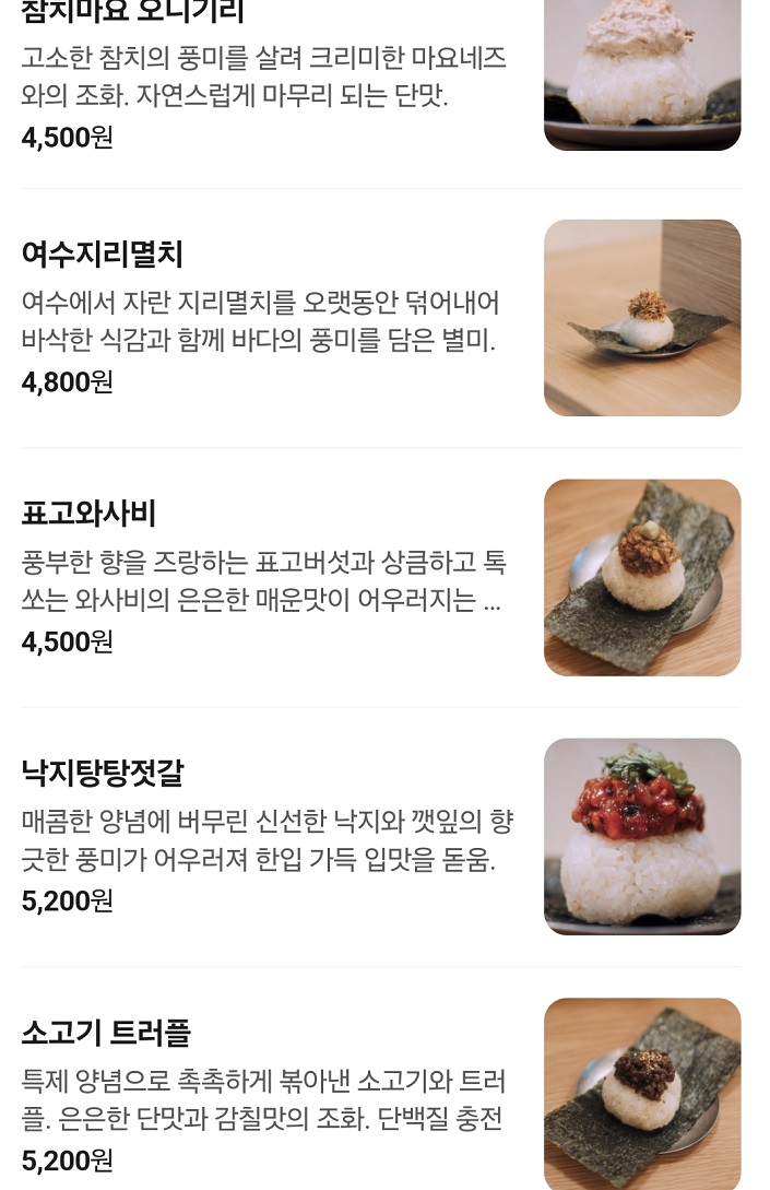 생활의달인-광화문-일본식-주먹밥-고코