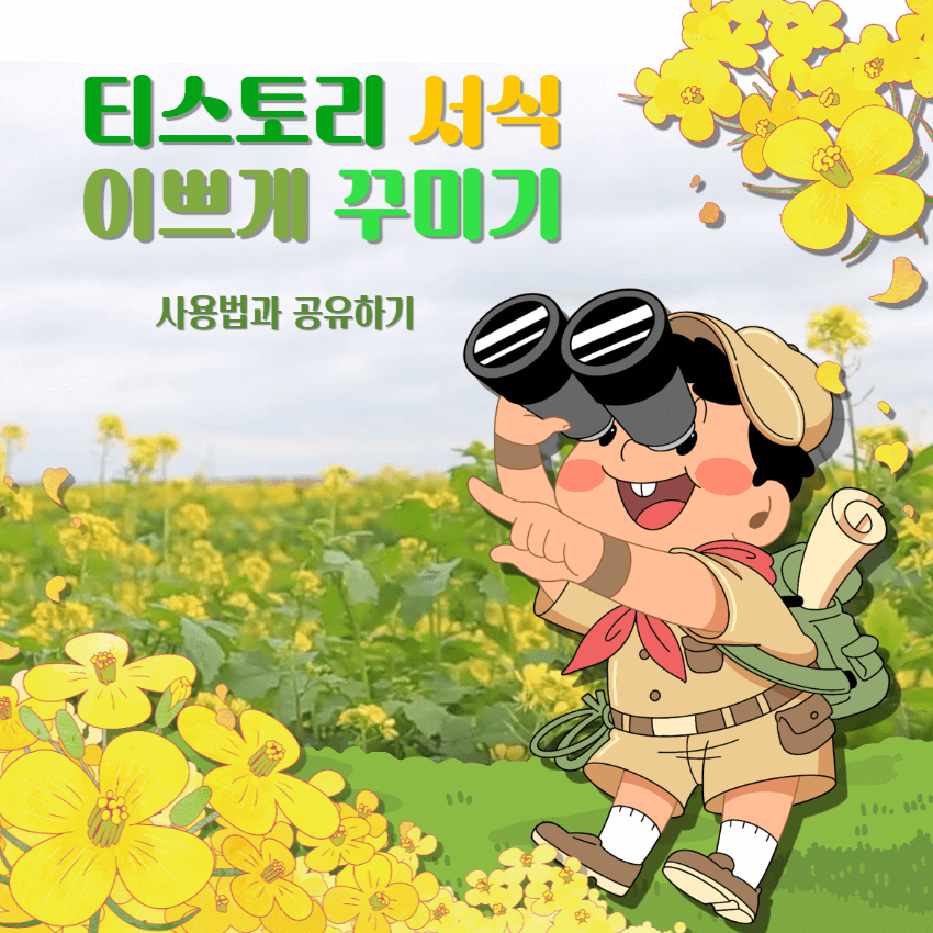 티스토리-서식