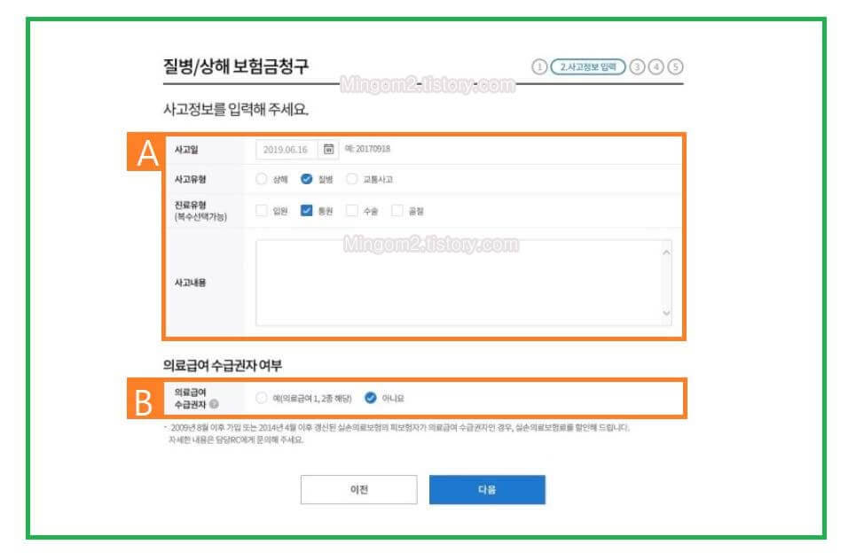 삼성화재 사고정보 입력하기