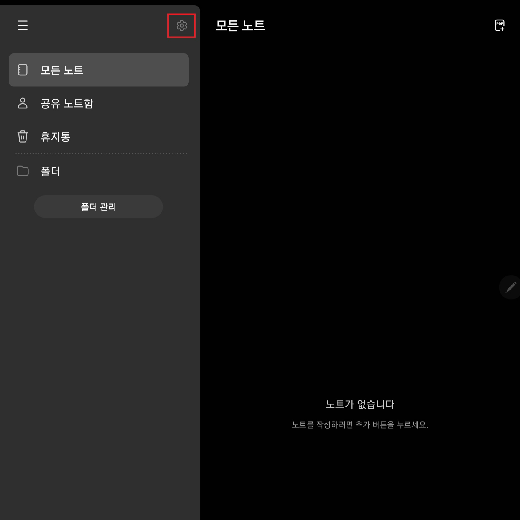 삼성노트 앱 공유 기능