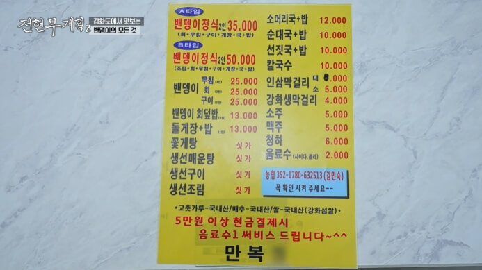 만복정-메뉴