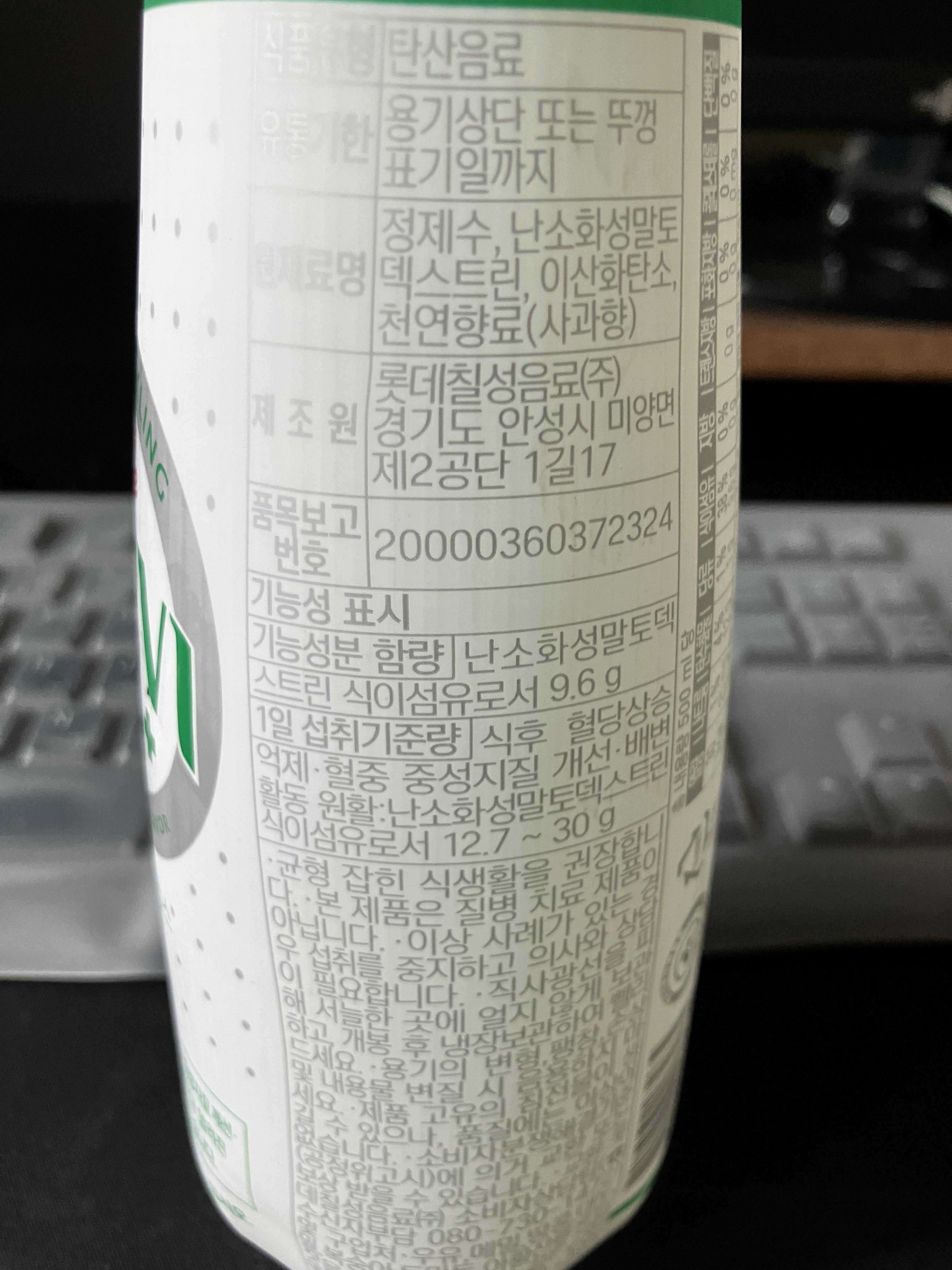 트레비 플러스 칼로리 및 효능정보 