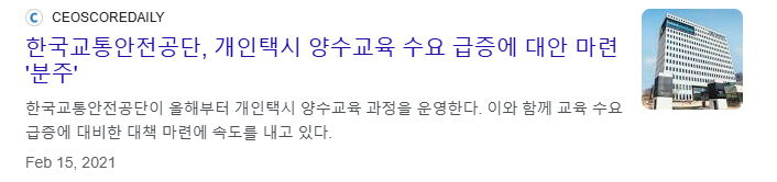 개인택시 양수교육 신청