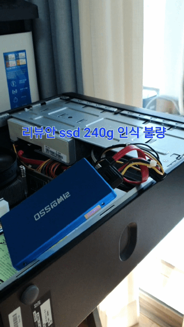 잘되던, 리뷰안SSD를 연결했는데.. 드라이브를 인식 못한다.