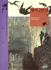 해저 2만리 2