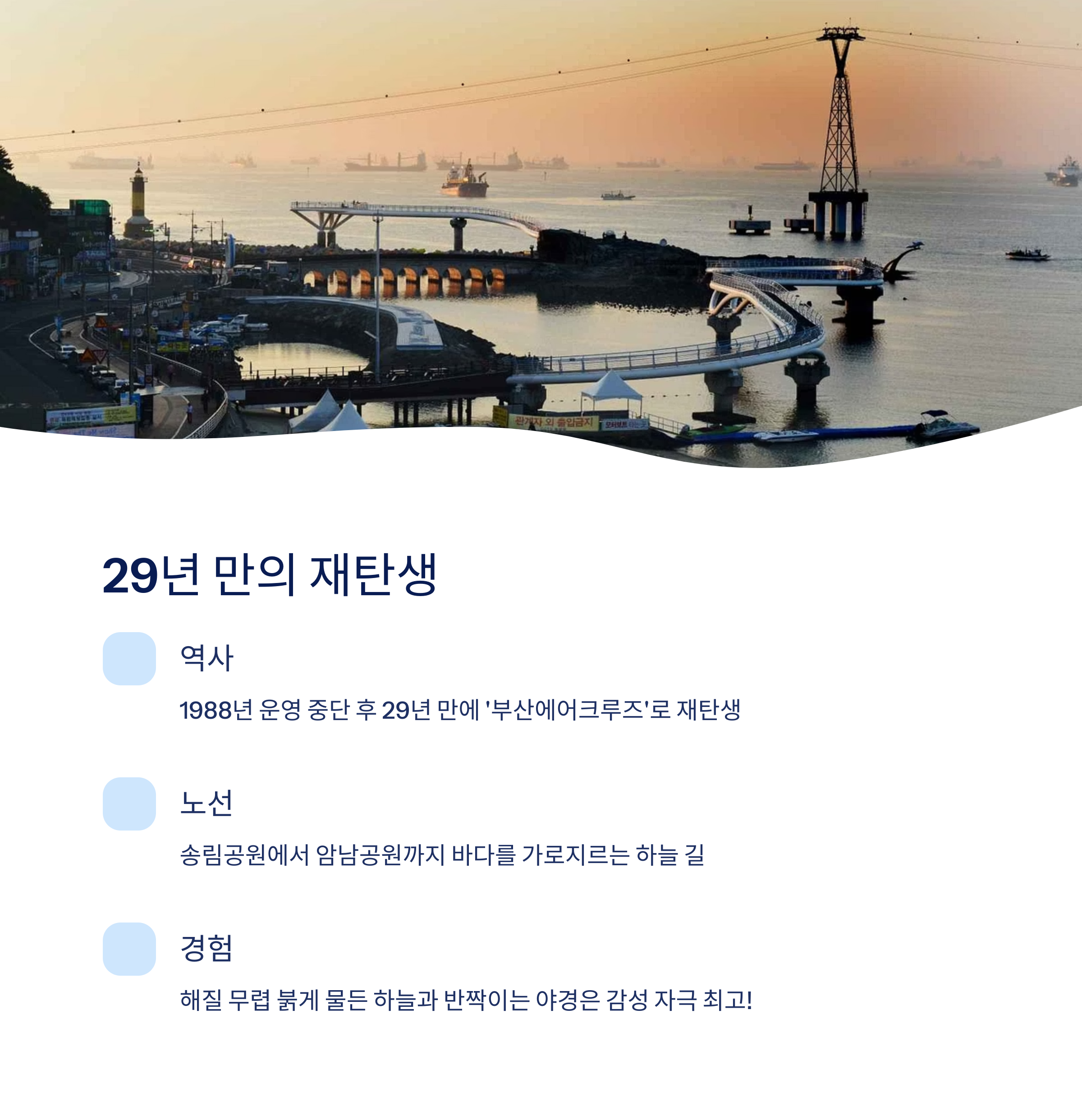 부산 송도해상케이블카