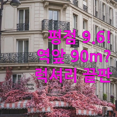 중앙역 90m 거리 실화? 평점 9...