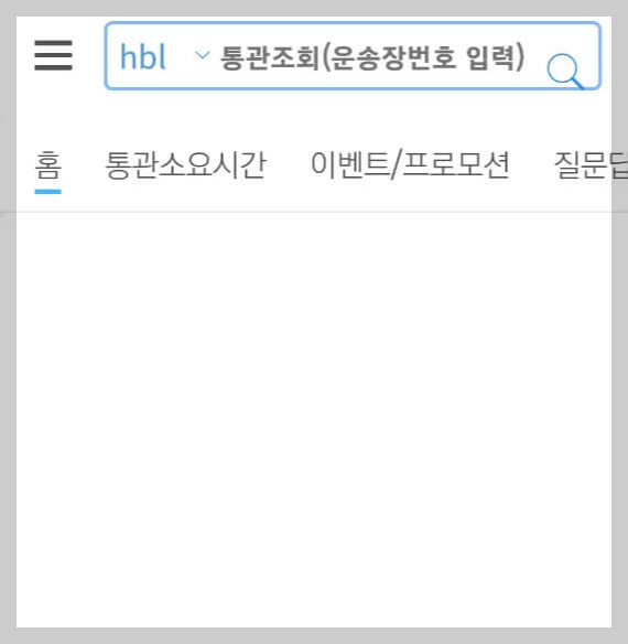 해외직구 배송조회 통관조회