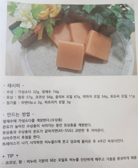 내가 짠 비누레시피