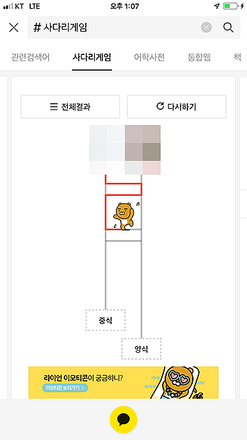 사다리 결과 확인하기