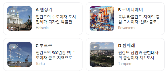 핀란드 6월 날씨 옷차림 추천 여행지