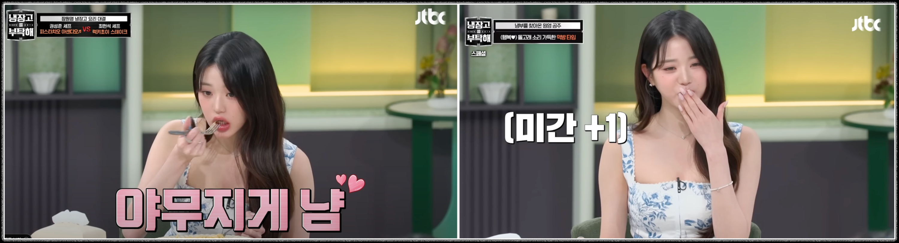 냉장고를 부탁해2 개요 관련 사진