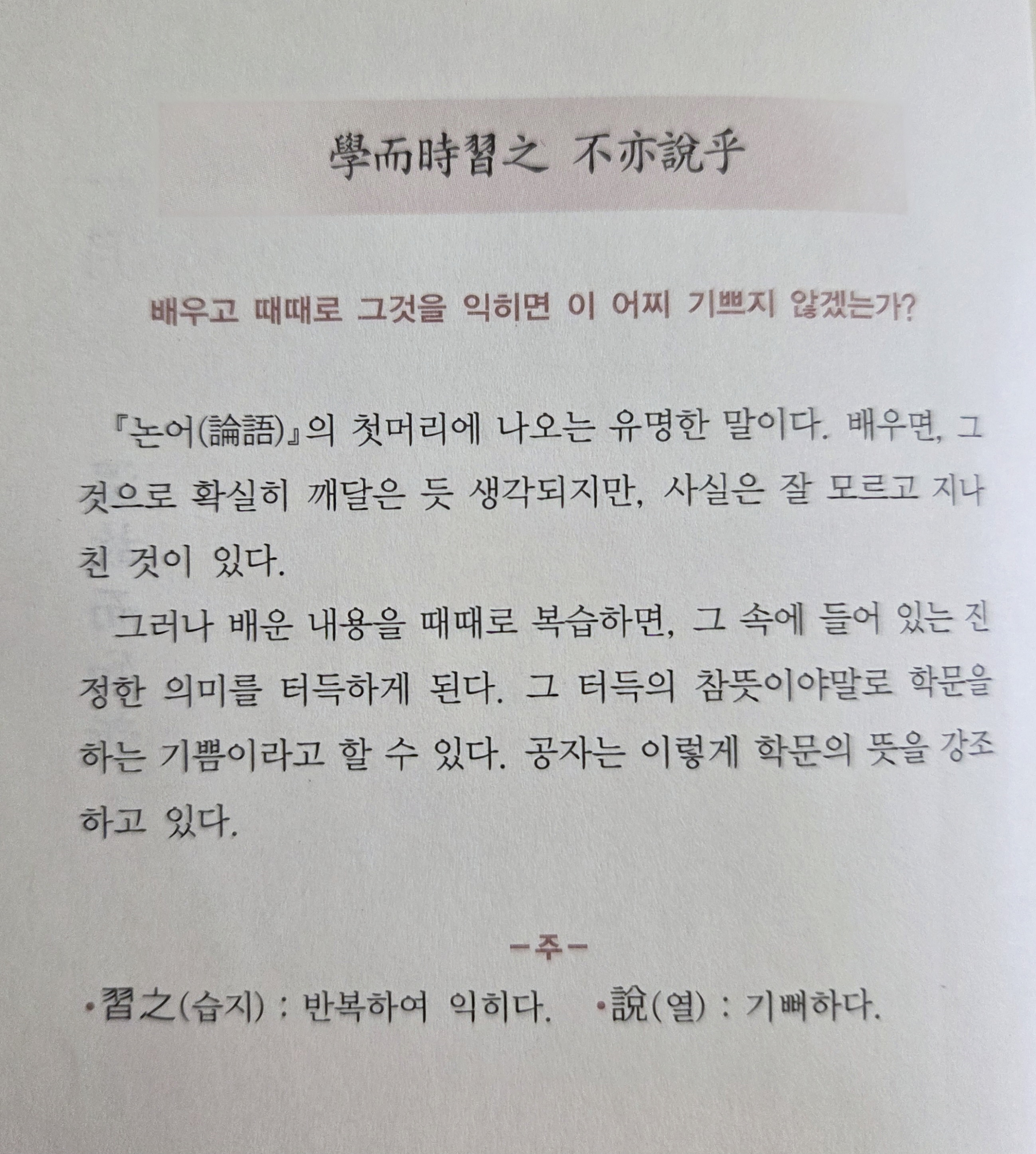 2024년 삶의 지혜 - 논어