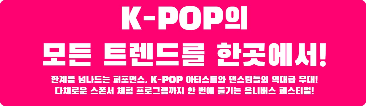 트렌드웨이브 2025 인천, 티켓예매 장소 라인업 안내