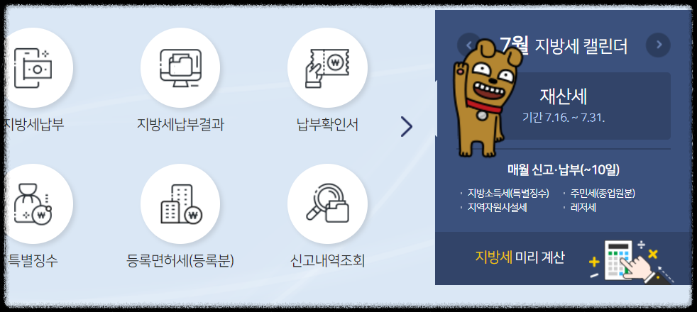 재산세