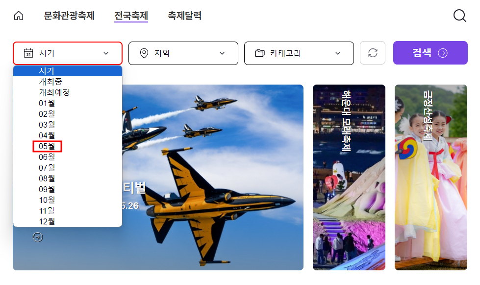 관심지역 축제 확인 방법