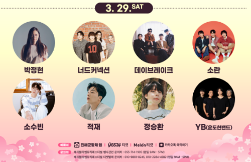 2025 체리블라썸 뮤직페스티벌