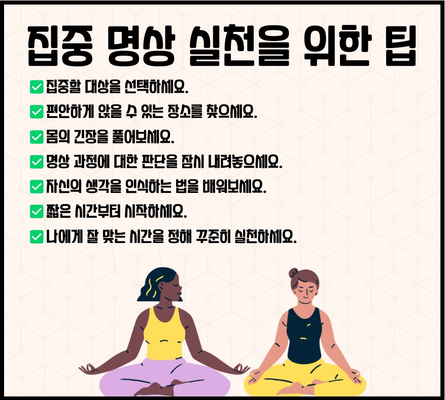 집중 명상 실천하는 방법