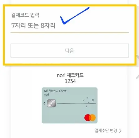 KBPay사용법