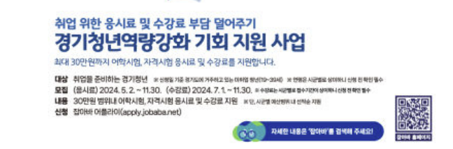 경기도 어학시험 자격시험 응시료 지원 신청방법, 최대 30만원