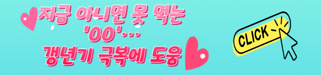 갱년기 남자 여자 증상