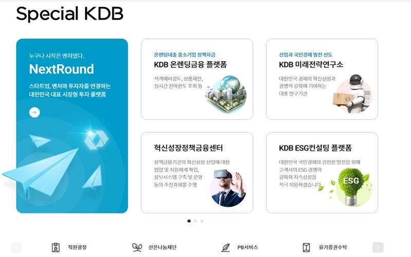 한국산업은행 주요 서비스 정리